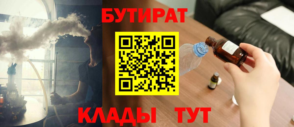 БУТИРАТ 1.4BDO Брянск