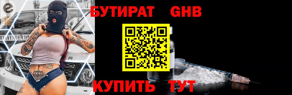 Бутират BDO 33%  БУТИРАТ  Брянск  Вход с VPN 