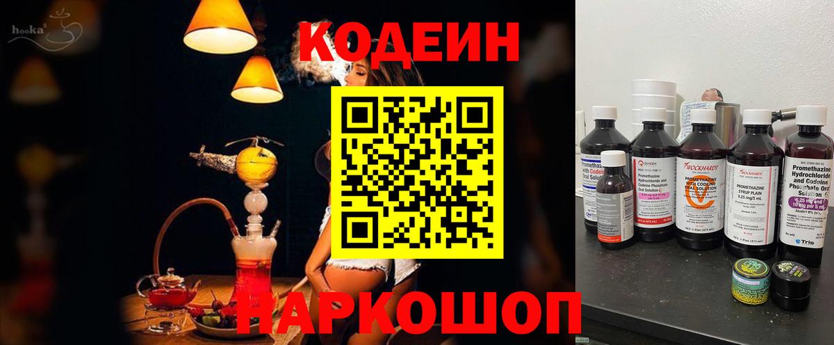 Codein Purple Drank Брянск