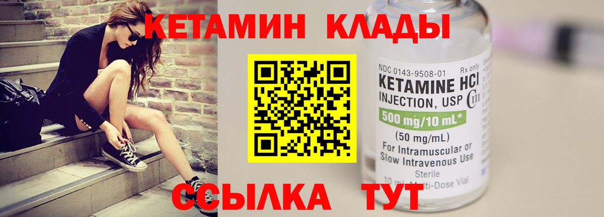 КЕТАМИН ketamine Брянск