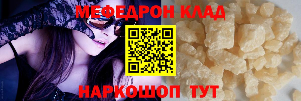 Мефедрон кристаллы Брянск