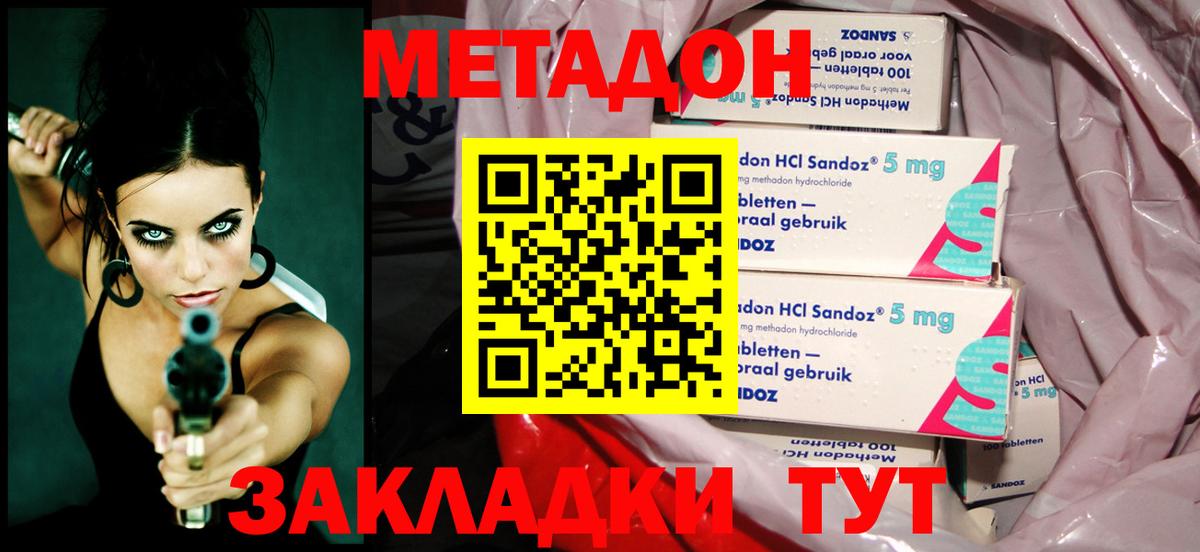 Метадон methadone Брянск